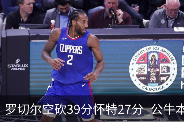 罗切尔空砍39分怀特27分 公牛本赛季三杀黄蜂